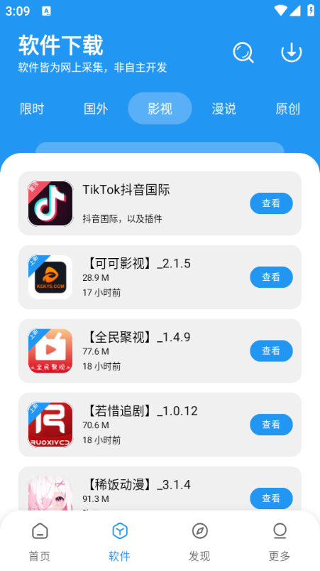 孤煞软件库无病毒展示图
