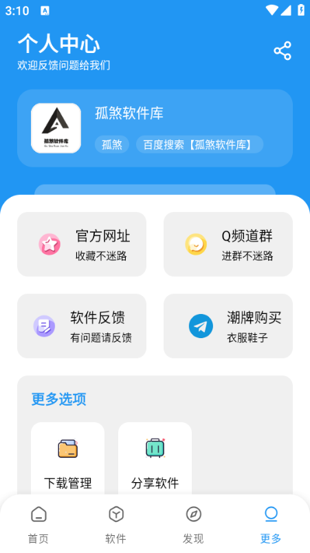 孤煞软件库无病毒展示图