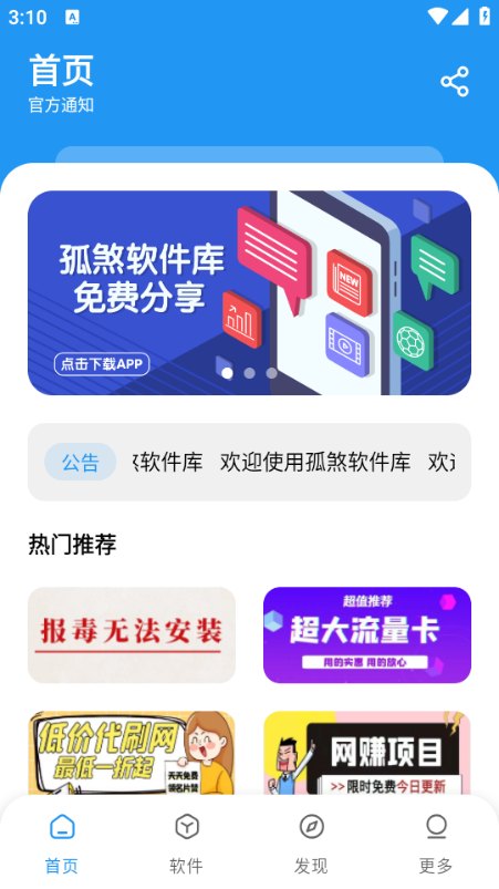 孤煞软件库无病毒展示图