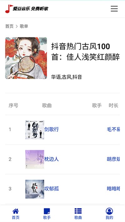 爱豆音乐展示图