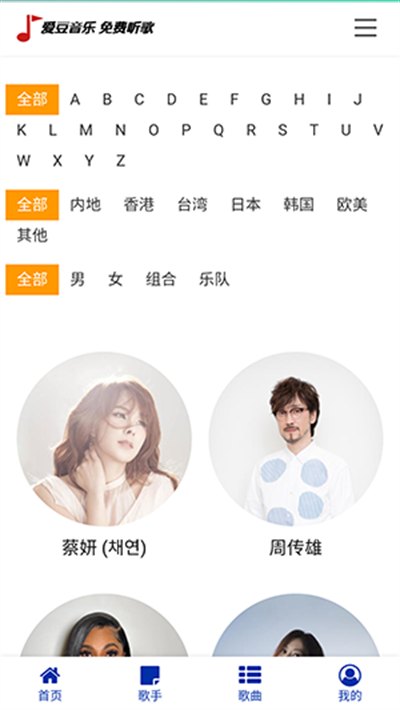 爱豆音乐展示图
