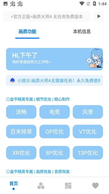 阿丹画质助手安卓版展示图