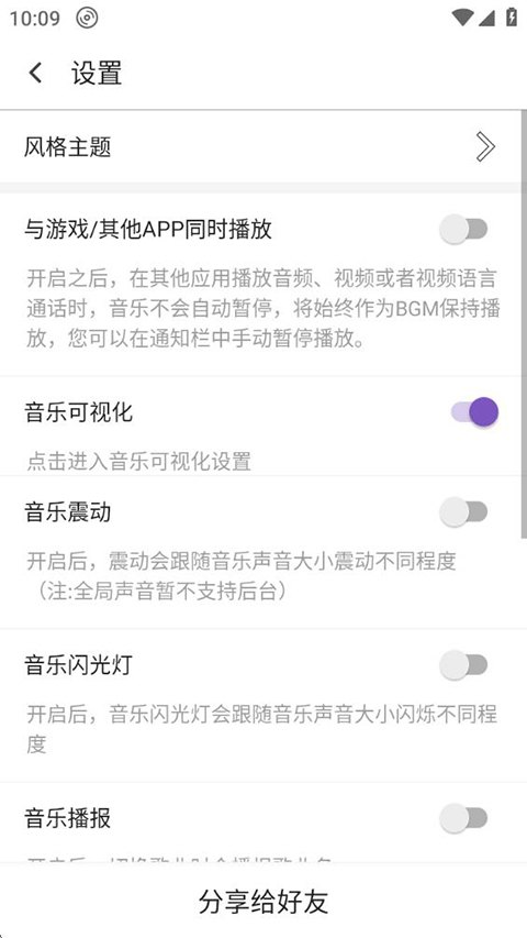 白雪音乐1.3.71展示图