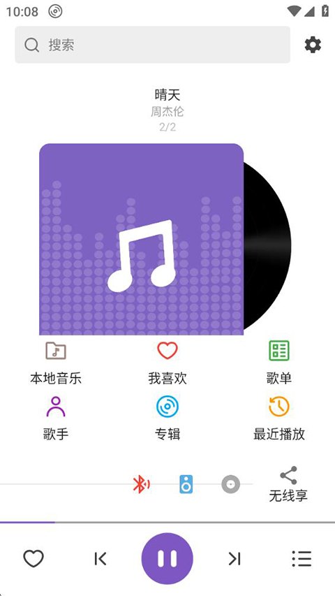 白雪音乐1.3.71展示图