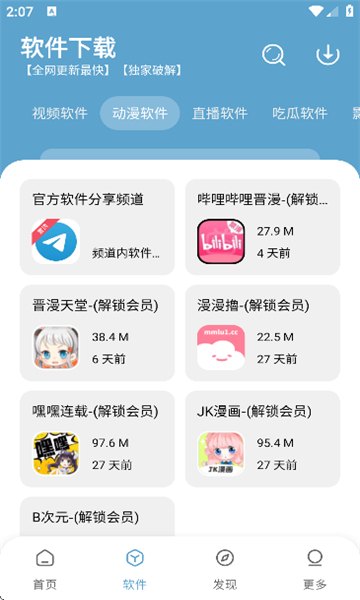 小小软件库最新版展示图