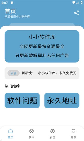小小软件库最新版展示图