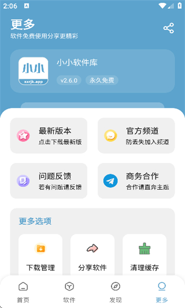小小软件库最新版展示图