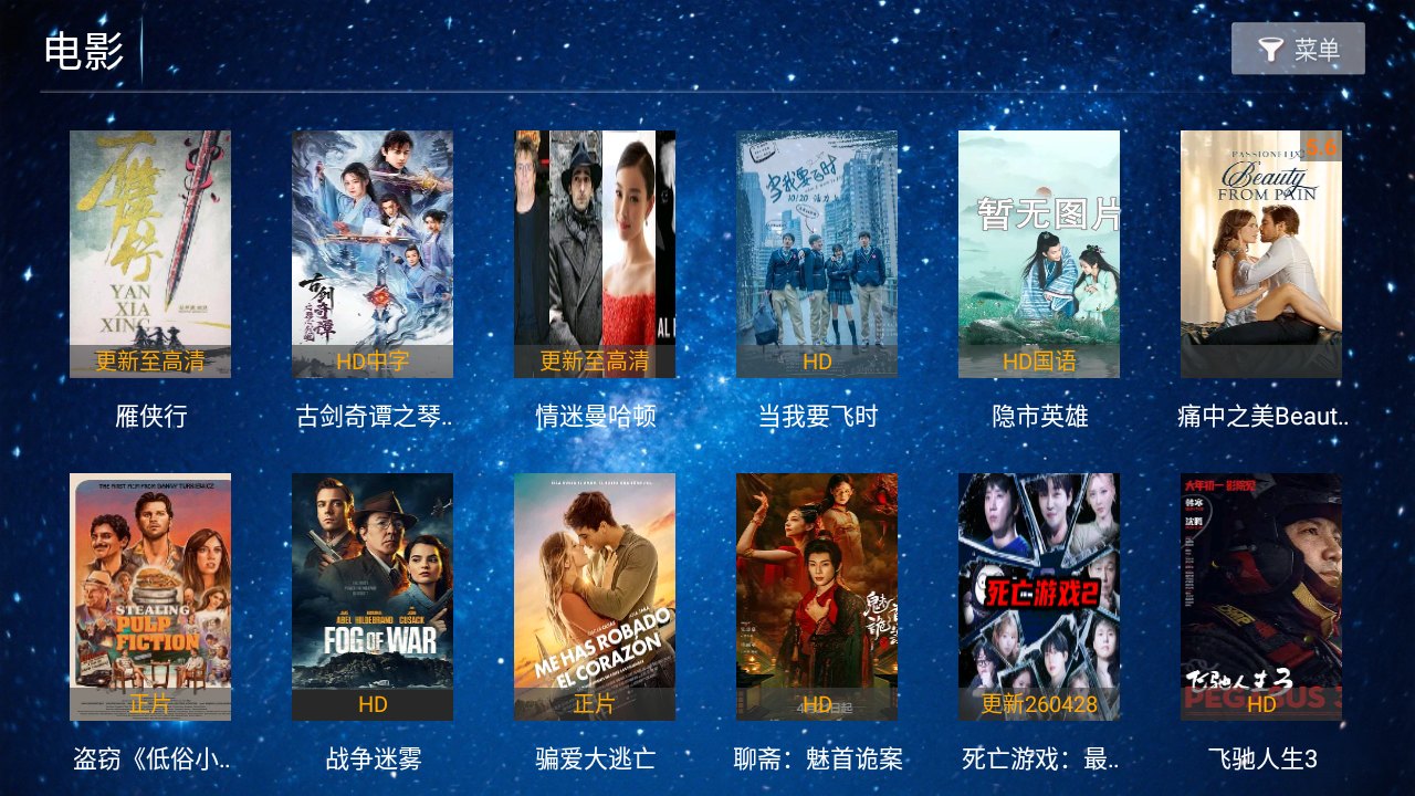 长城影院TV展示图