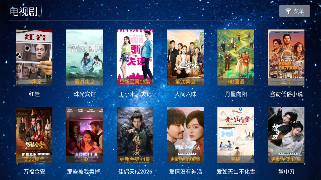 长城影院TV展示图