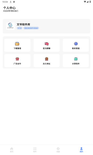 文爷软件库展示图