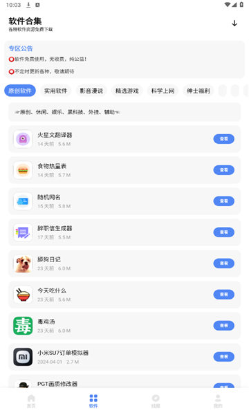 文爷软件库展示图