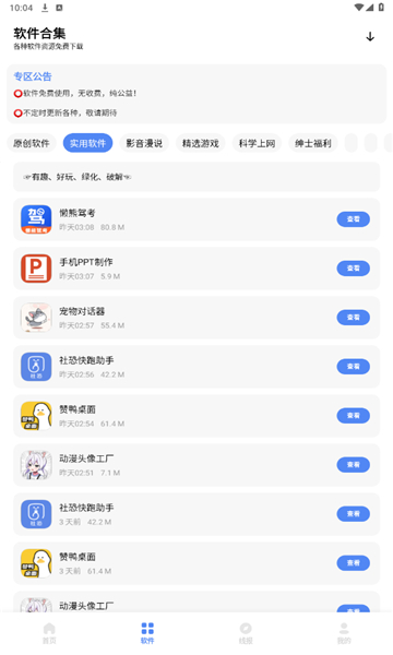文爷软件库展示图