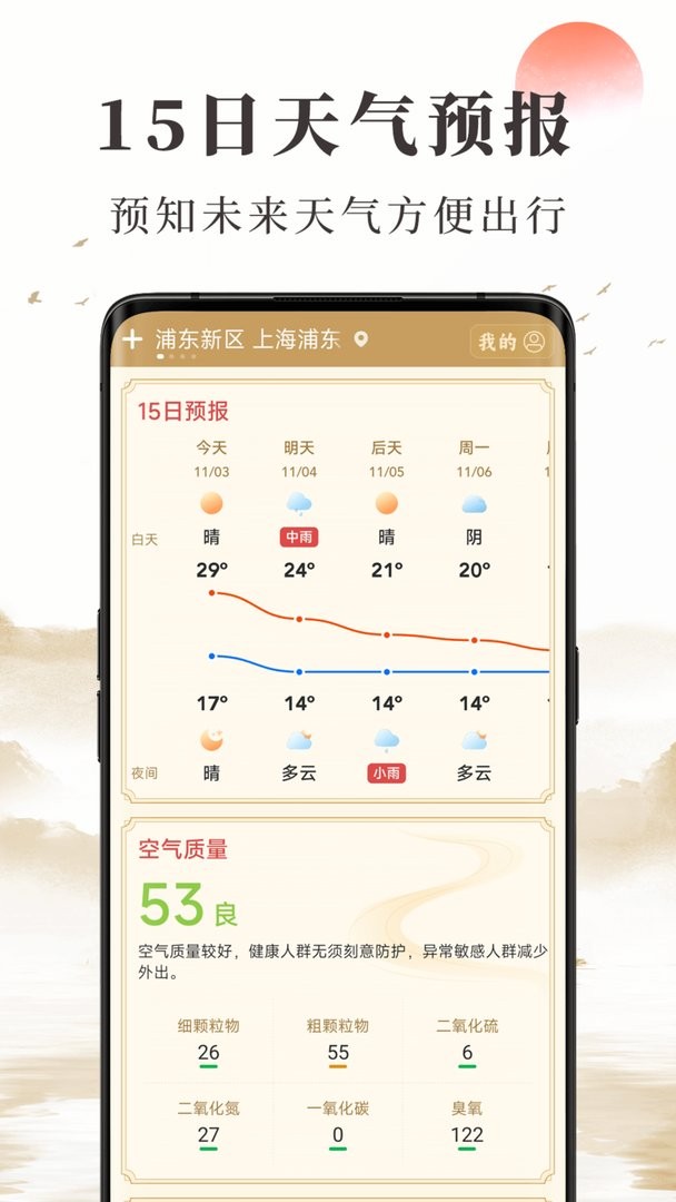 准确天气预报展示图