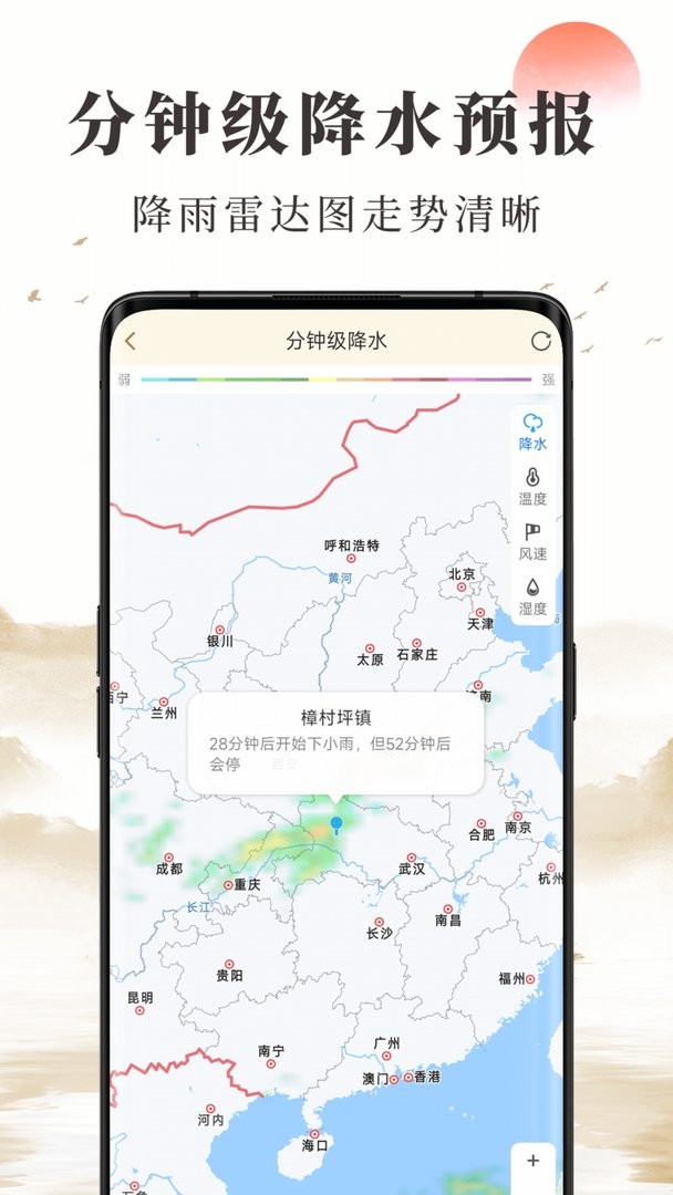 准确天气预报展示图