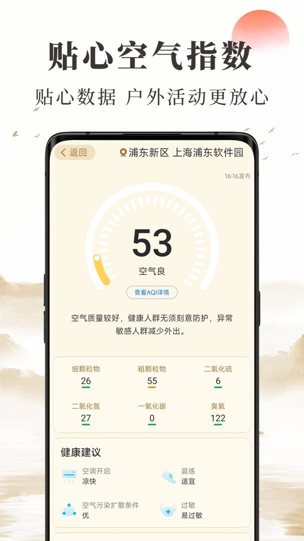 准确天气预报展示图
