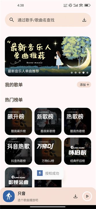 只音音乐app永久免费版展示图