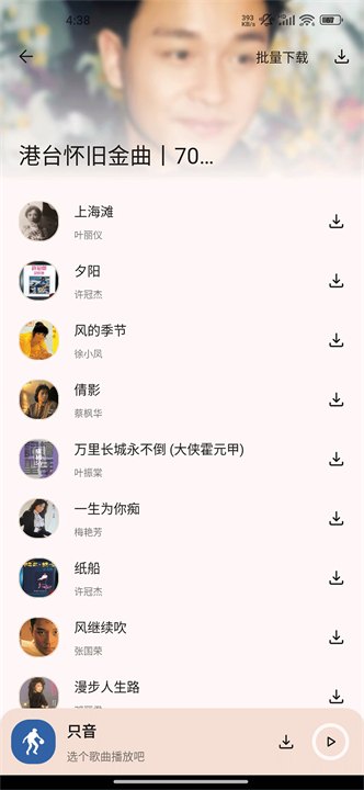 只音音乐app永久免费版展示图