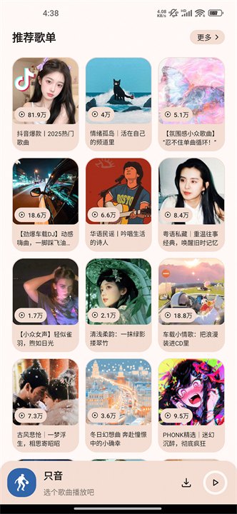 只音音乐app永久免费版展示图