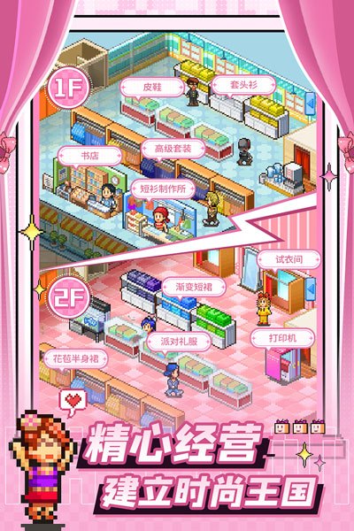 时尚洋品店物语修改版展示图