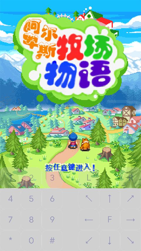 阿尔卑斯牧场物语安卓版展示图