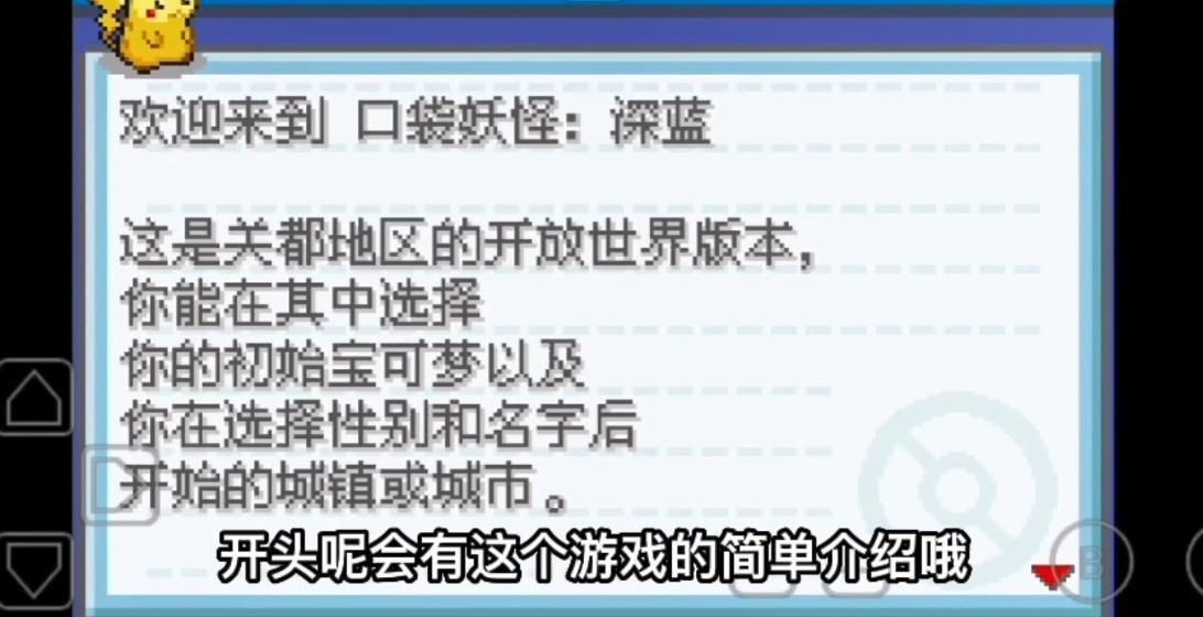 口袋妖怪深蓝中文版展示图