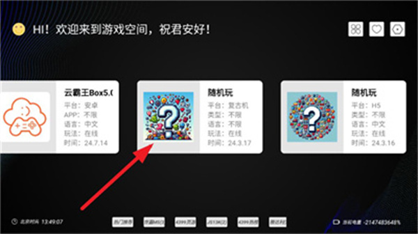 云霸王Box展示图