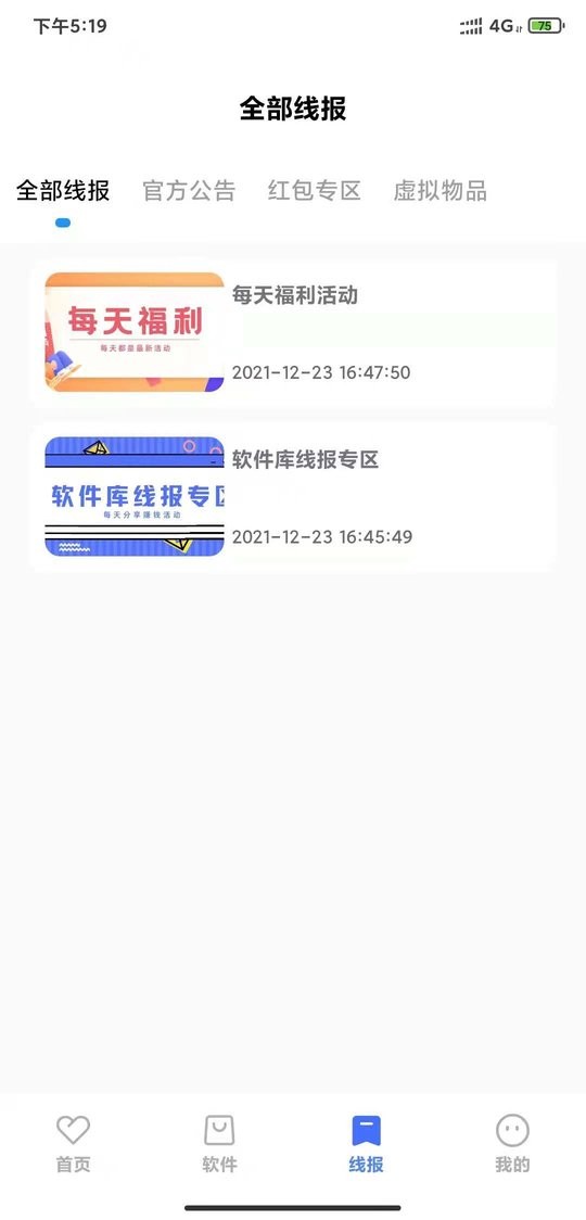 安楠软件库展示图