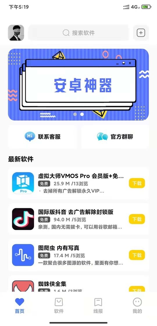 安楠软件库展示图
