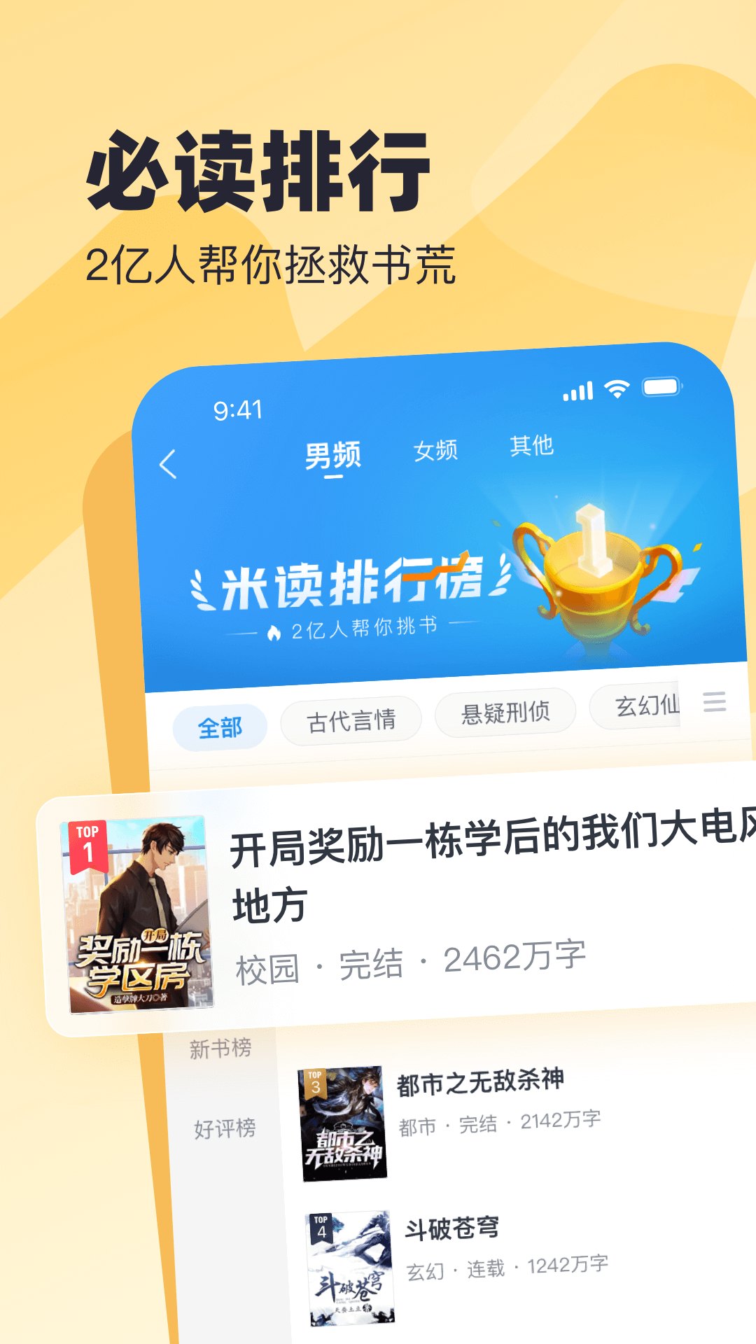 米读小说极速版展示图