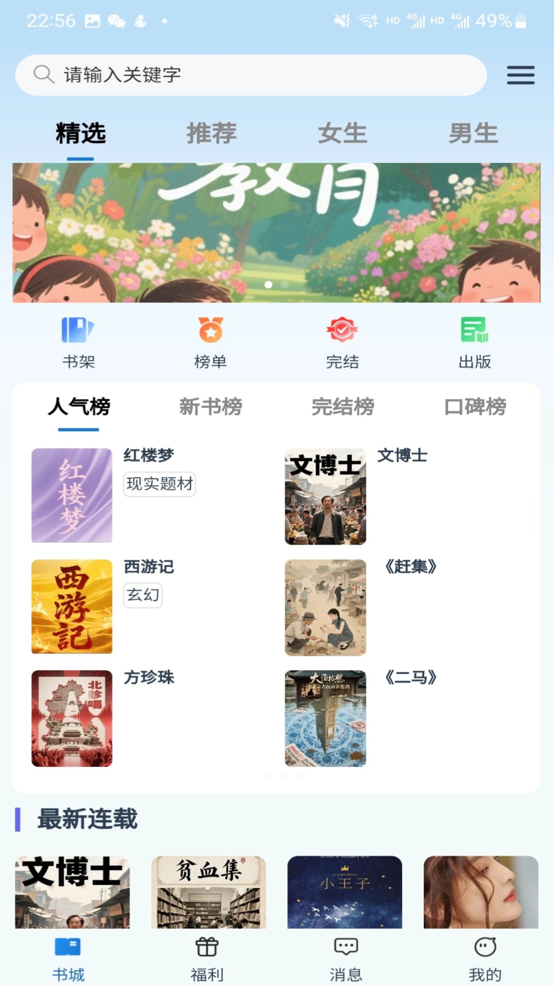 辰思小说官网版展示图