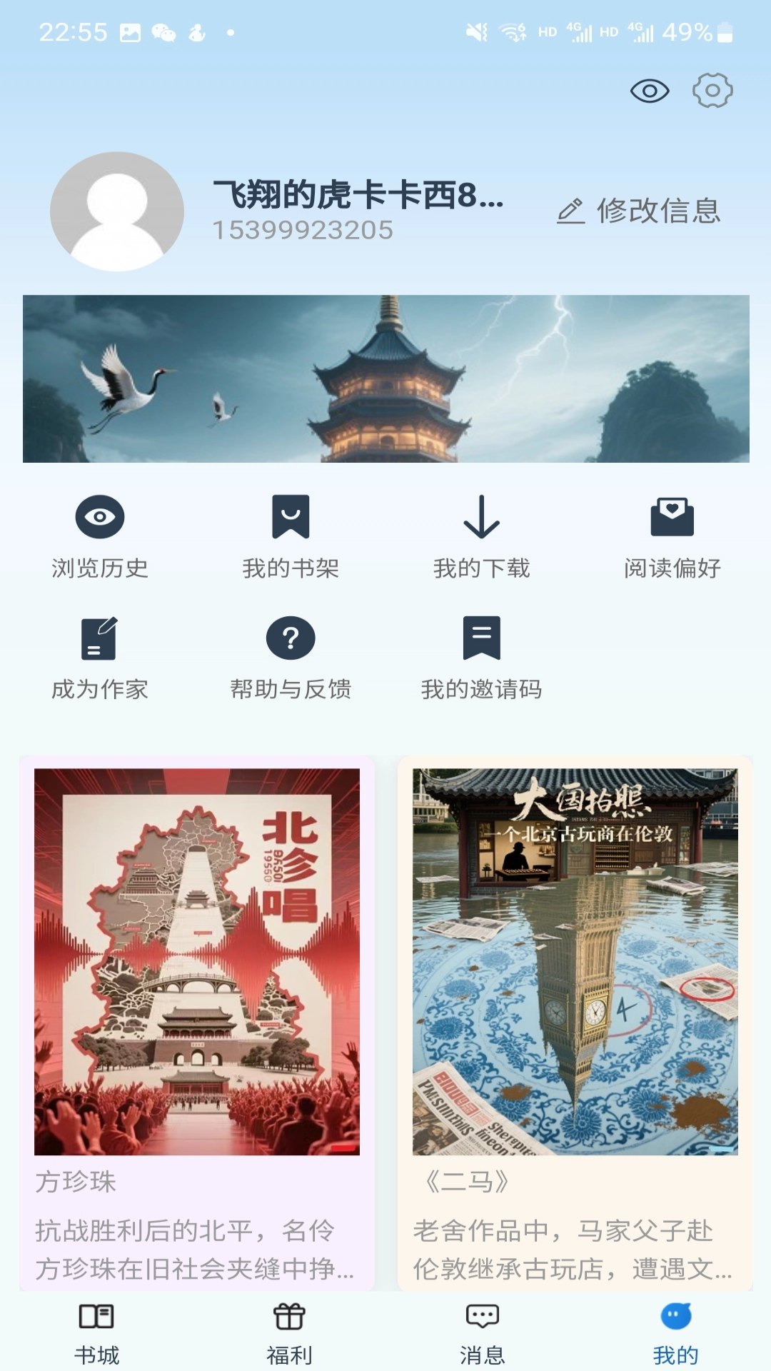 辰思小说官网版展示图