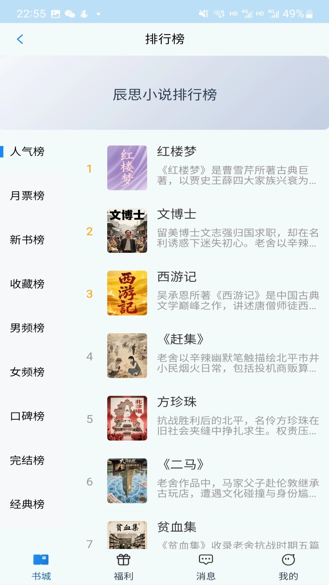 辰思小说官网版展示图