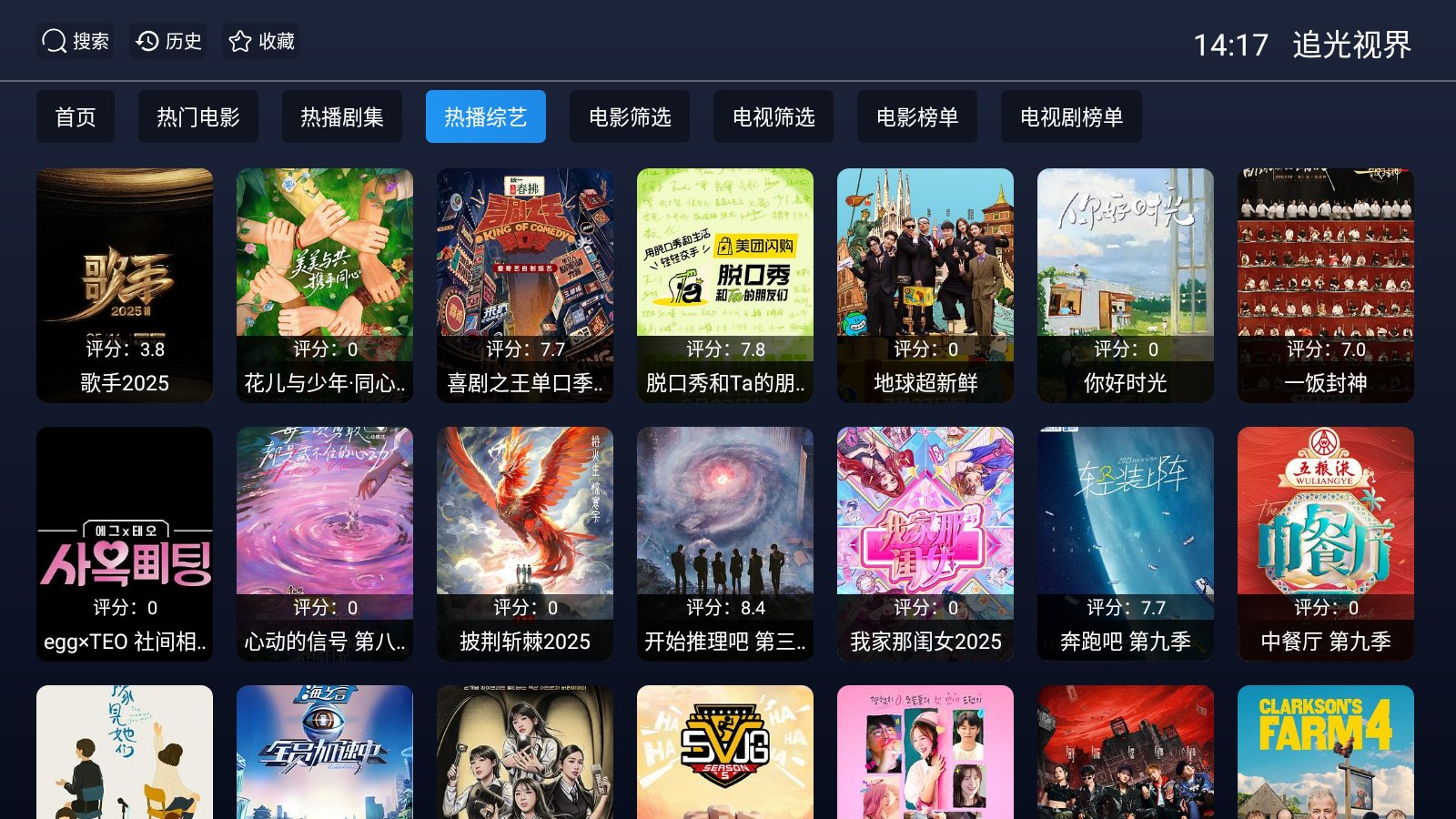 追光视界TV版展示图