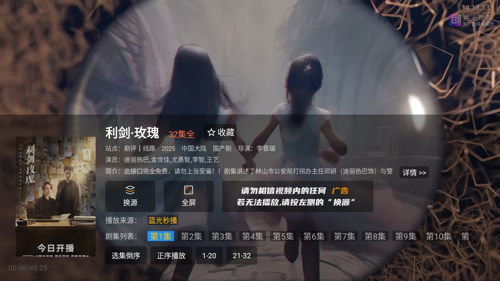 追光视界TV版展示图