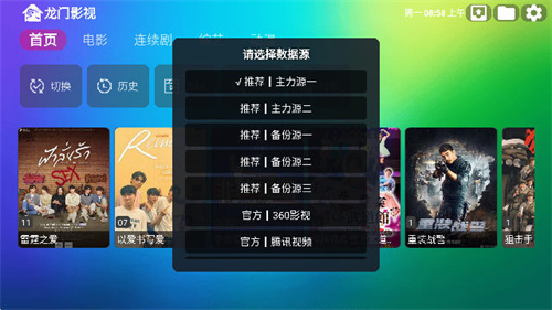 龙门影视最新版展示图