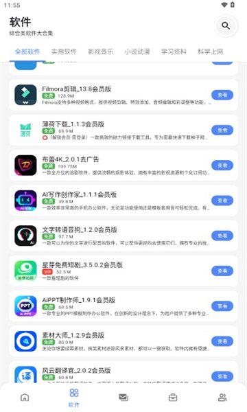 白乐软件库2.2.0展示图