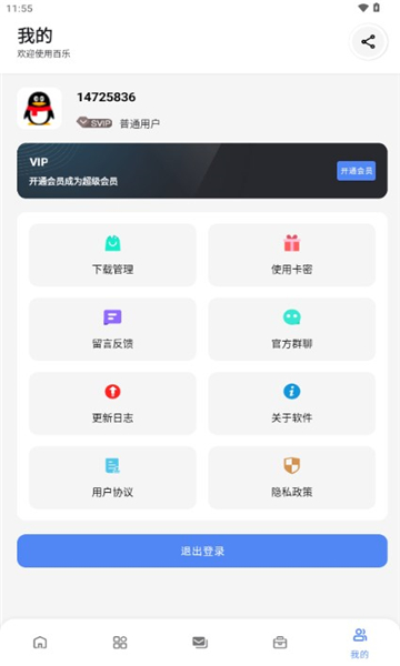 白乐软件库2.2.0展示图