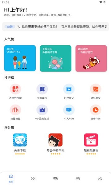 白乐软件库2.2.0展示图