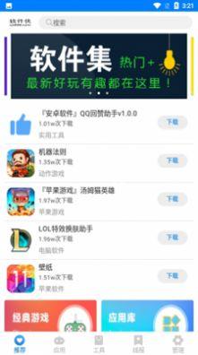 忆梦软件库app展示图