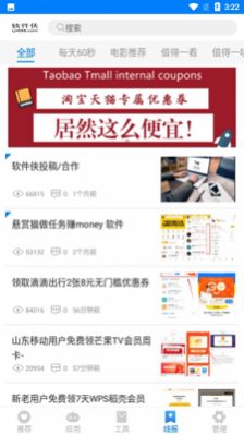 忆梦软件库app展示图