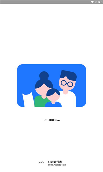 轩云软件库展示图