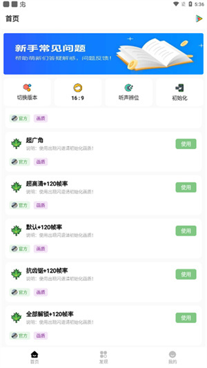 红仙画质助手官方最新版展示图
