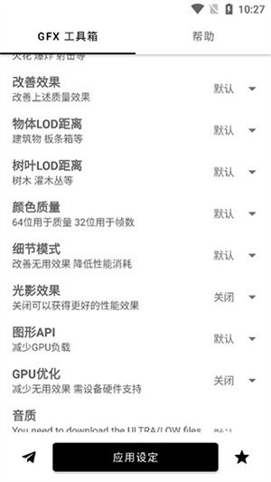 红仙画质助手官方最新版展示图