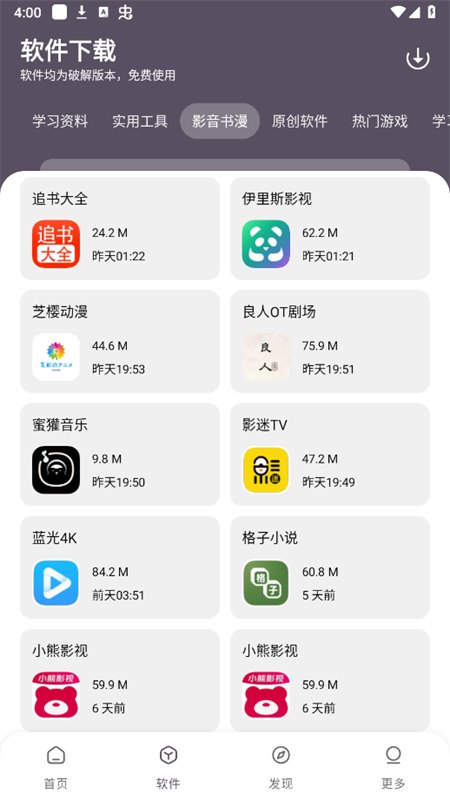 吾爱软件库最新版本展示图