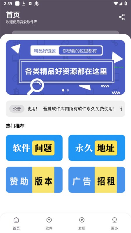 吾爱软件库最新版本展示图