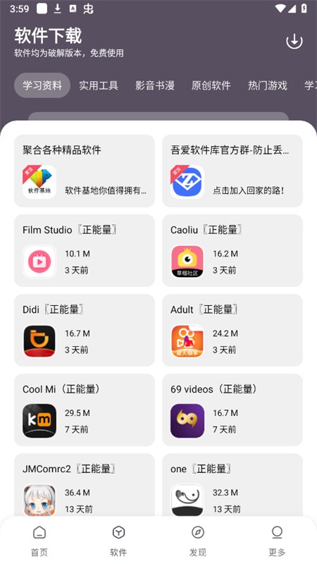 吾爱软件库最新版本展示图