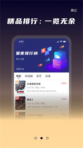 星夜影视app展示图