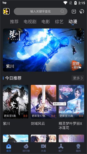 星夜影视app展示图