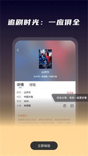 星夜影视app展示图