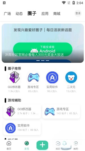 沐雨社区5.0展示图